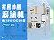 衬套外圆涂胶机GL150-DC3H型-安捷伦外圆自动滚涂机