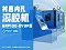 衬套内孔滚胶机GNP100-DY3M型-安捷伦自动涂胶机