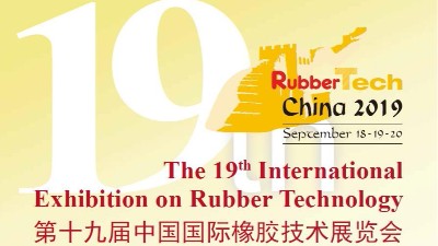 苏州安捷伦精密机械受邀参加第十九届中国国际橡胶技术展览会