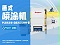 零件局部喷涂设备PLB630-DB2012M型-安捷伦链式喷涂机