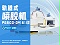 轨道式喷涂设备PG600-DY161J型-安捷伦自动喷胶机