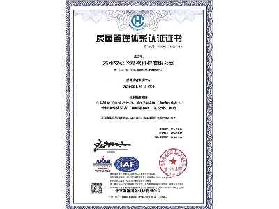 苏州安捷伦-中文ISO9001证书
