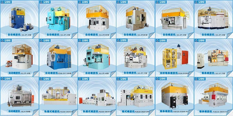 安捷伦喷胶机汇总20251107