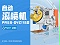 高温带扫码枪滚喷机PR55-DYZ11S型-安捷伦自动滚喷机