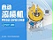 小零件滚喷机PR90-DYS12M型-安捷伦全自动喷涂设备