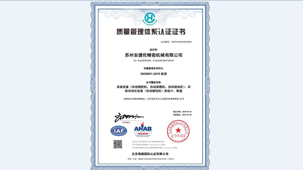 苏州安捷伦顺利通过【ISO9001:2015质量管理体系认证】