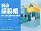 橡胶减震件喷胶机PZ48-DBY218M型-安捷伦粘合剂自动喷胶机